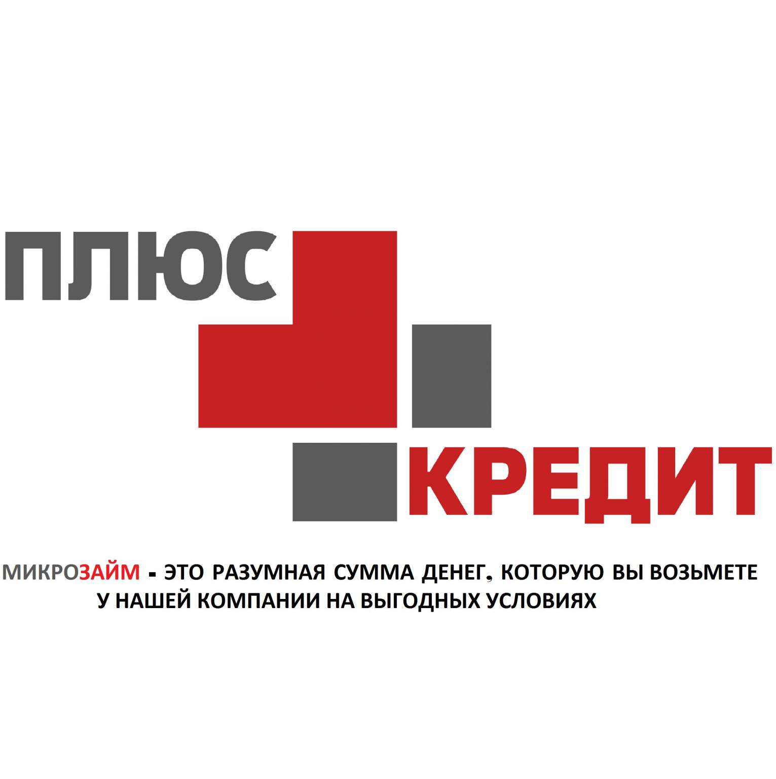 Займы в кстова срочно