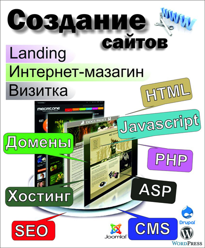 Создание сайтов, продвижение, домены, хостинг