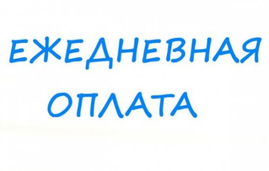 Курьер регистратор фирм. Высокая оплата каждый день