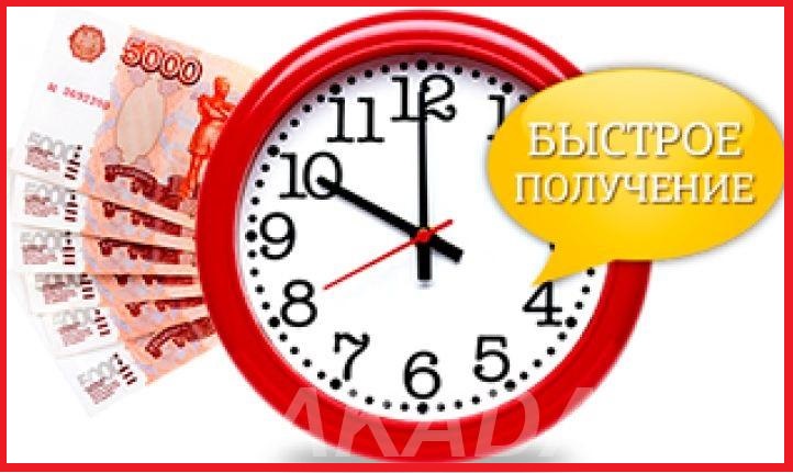 Выдадим кредит без справок и предоплаты