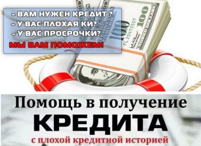 Кредитуем всех граждан РФ не зависимо от кредитной истории и наличия долгов
