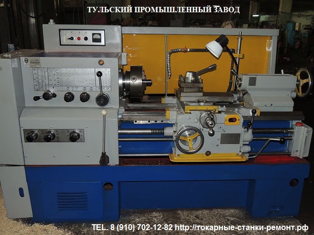 Купить токарный станок 16к20, 16к25 после капитального ремонта на Тульском Промы