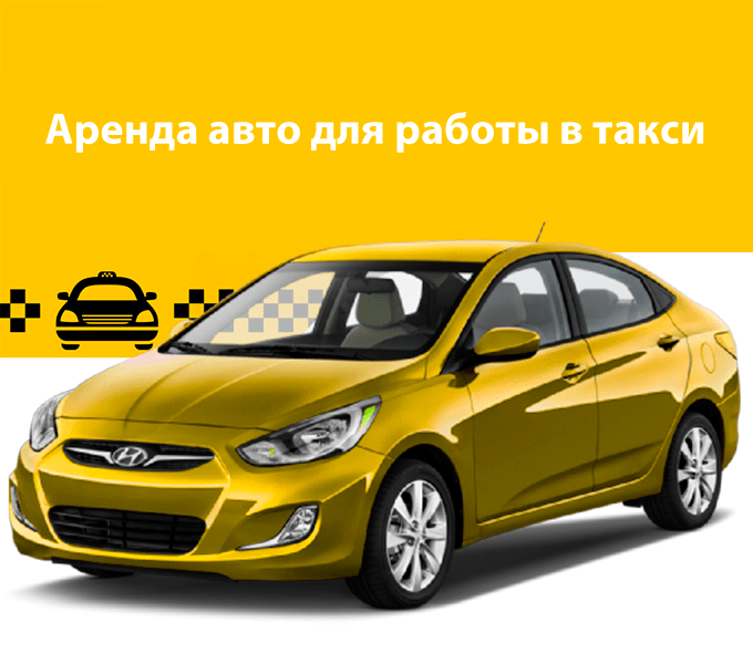 Требуются водители на арендное авто