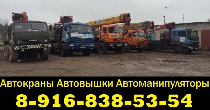 ПОГРУЗИМ - ПЕРЕВЕЗЕМ - РАЗГРУЗИМ КРАНОМ-МАНИПУЛЯТОРОМ В ПОДОЛЬСКЕ И В КЛИМОВСКЕ