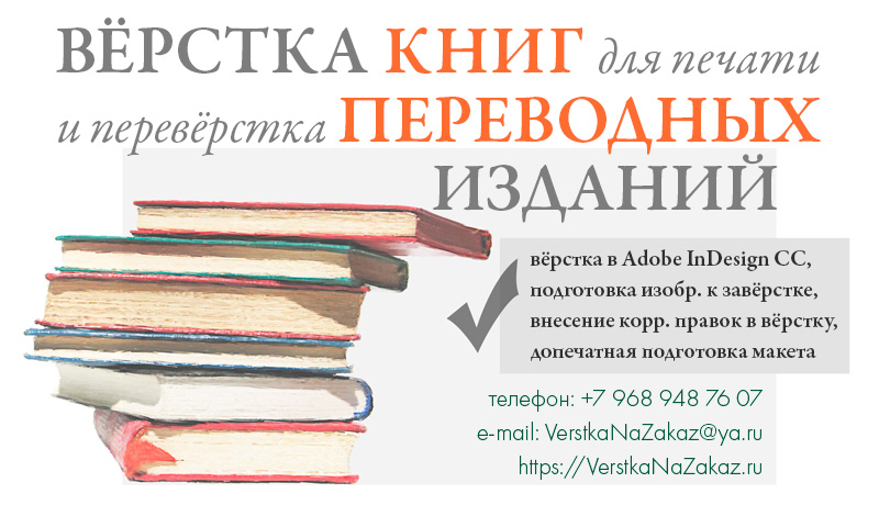 Предлагаю верстку книг