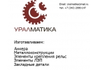 Фундаментные болты М36х710