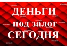 Срочный кредит от частного лица без проверок
