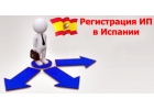 Регистрация филиала в Испании