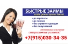 Срочно Кредит до 800 000 в Москве без поручителей и справок