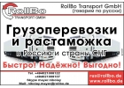 Контейнерная доставка автомобилей из Европы на Кавказ и Центральную Азию