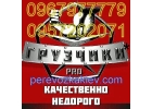 Киев, услуги грузчиков, грузчики Киев недорого, бригада срочно.