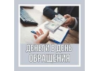 Частный инвестор предоставит займ без залога и предоплат по всей РФ