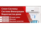 Продажа сплит-систем